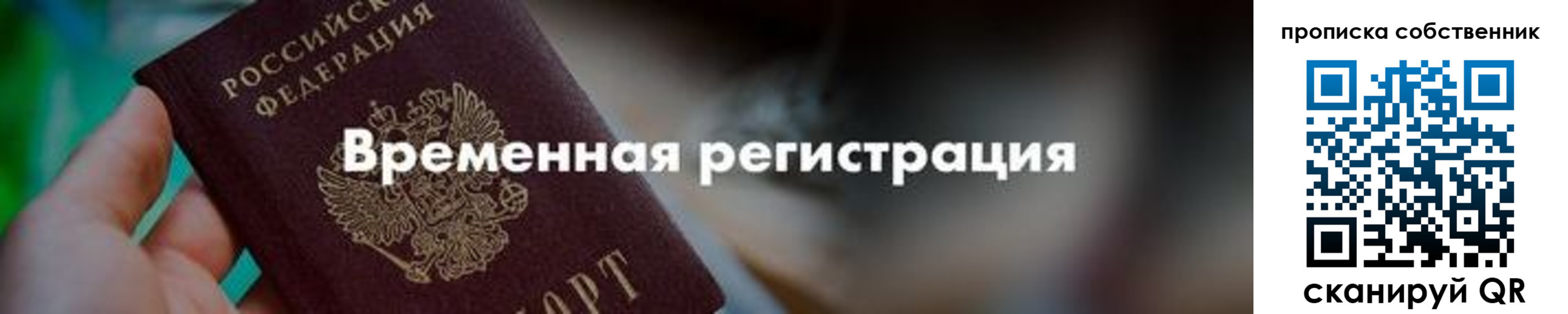 временная прописка в Острове