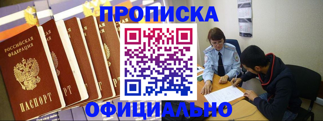 прописка 2025 в Острове